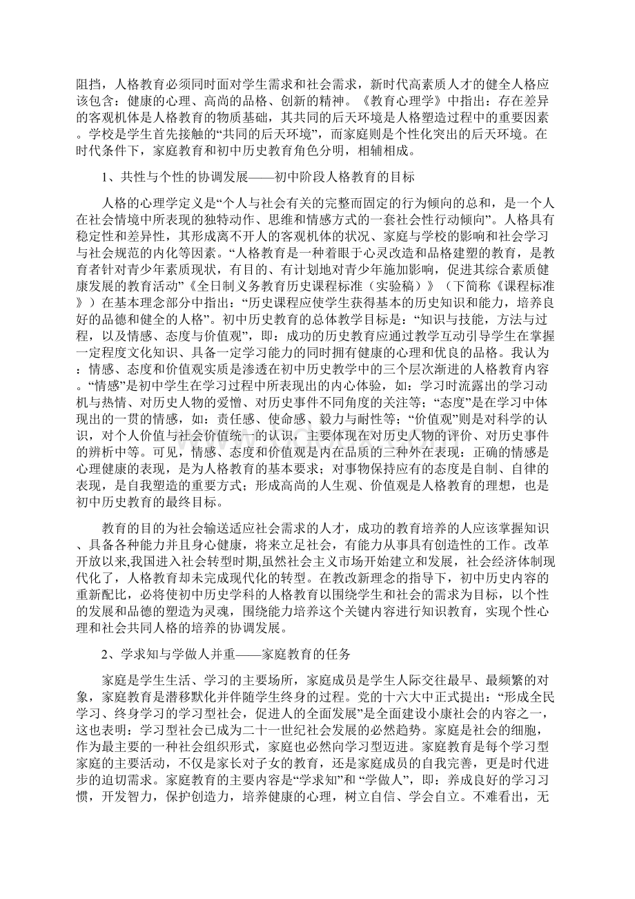 初中历史教学中人格教育与家庭教育结合的探讨.docx_第2页