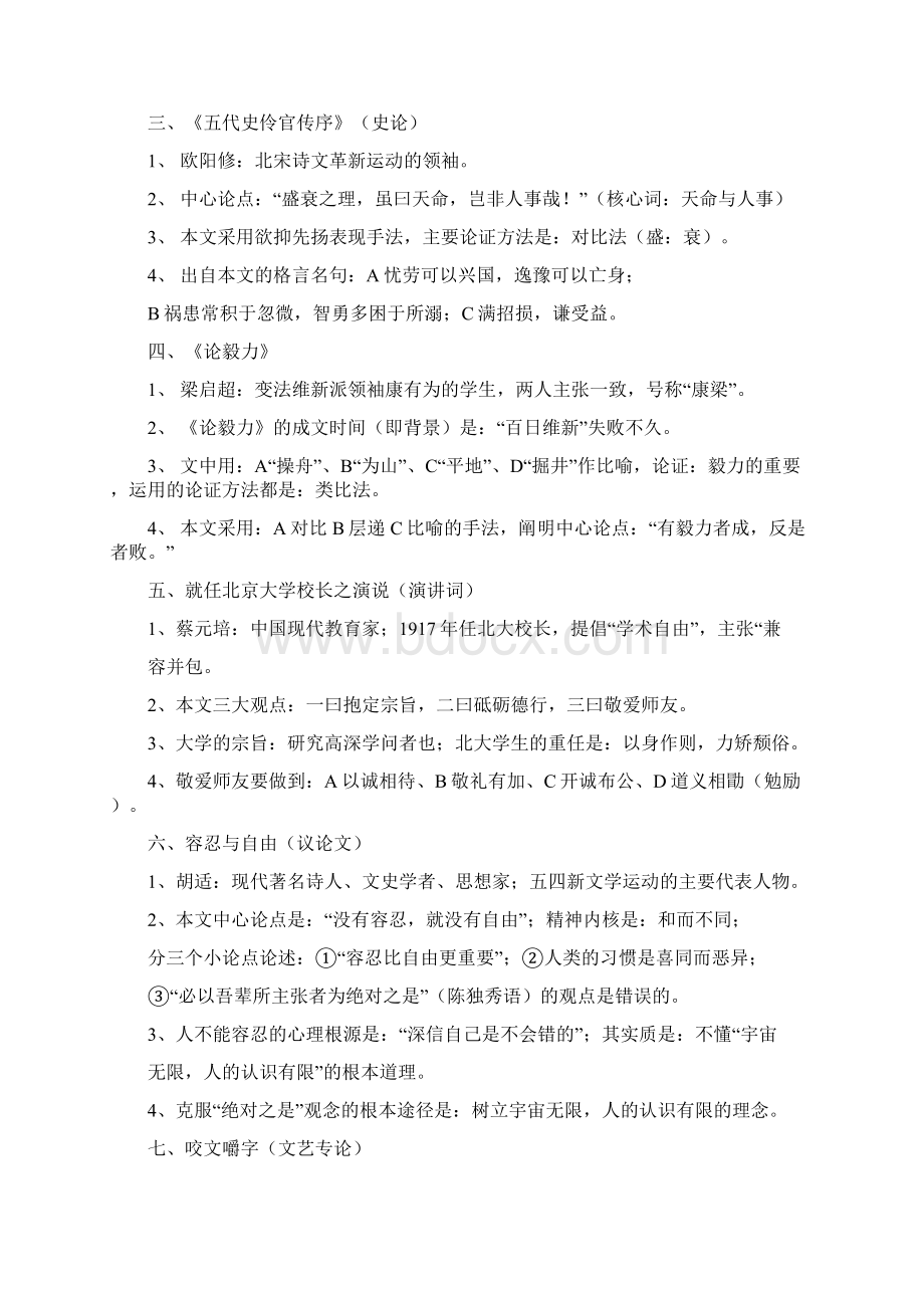 自考《大学语文》.docx_第2页