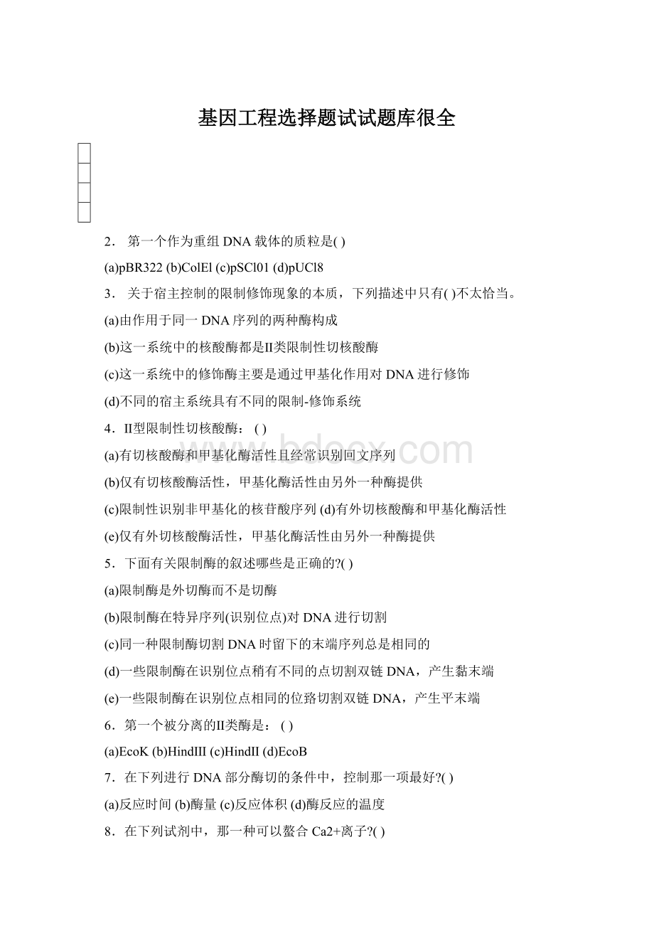 基因工程选择题试试题库很全.docx