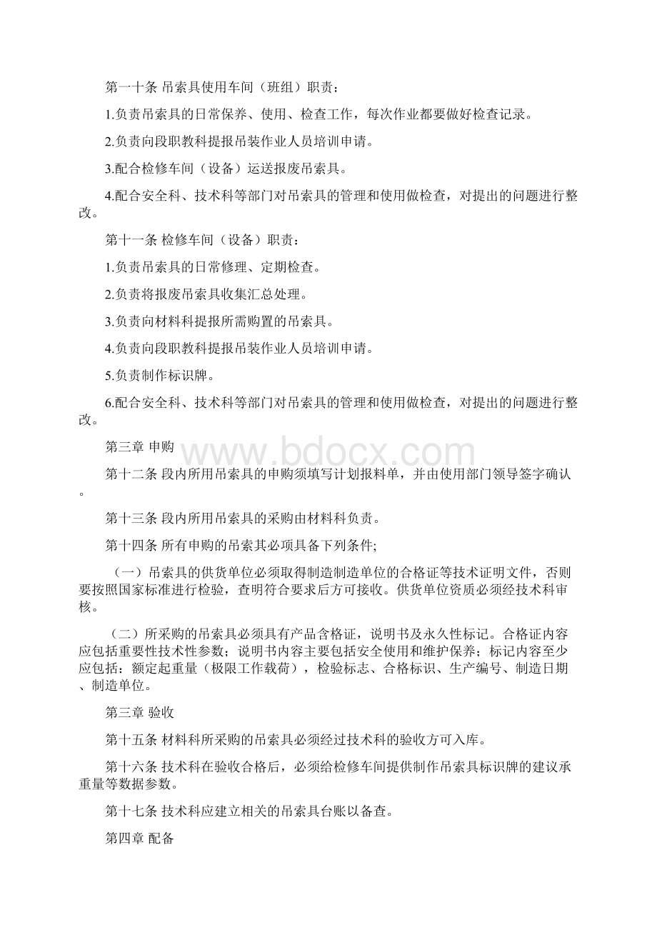 吊具管理办法资料.docx_第2页