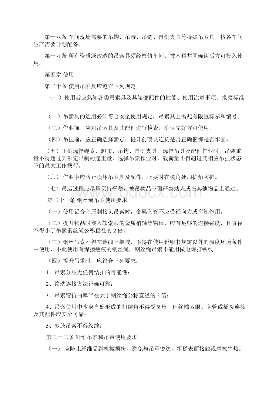 吊具管理办法资料.docx_第3页