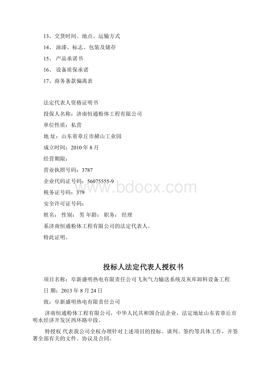 气力输送系统设备商务投标书Word文档格式.docx_第2页