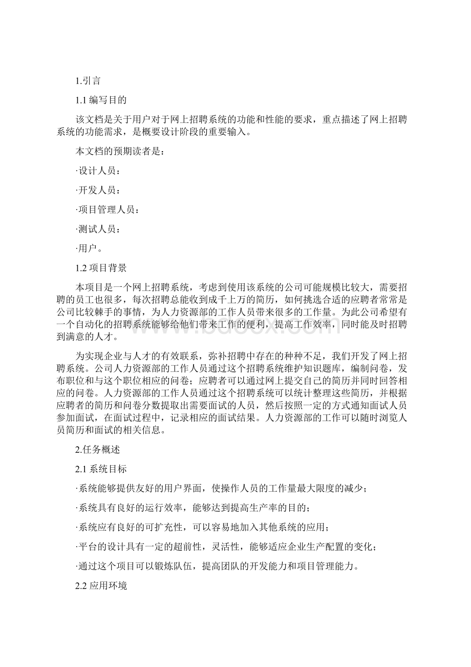 网上招聘系统需求分析文档格式.docx_第2页