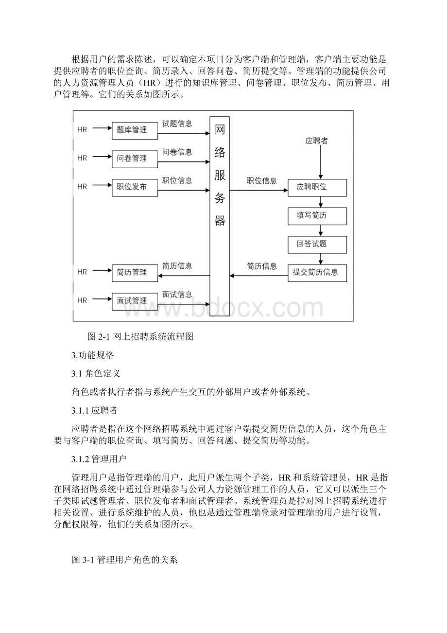 网上招聘系统需求分析文档格式.docx_第3页