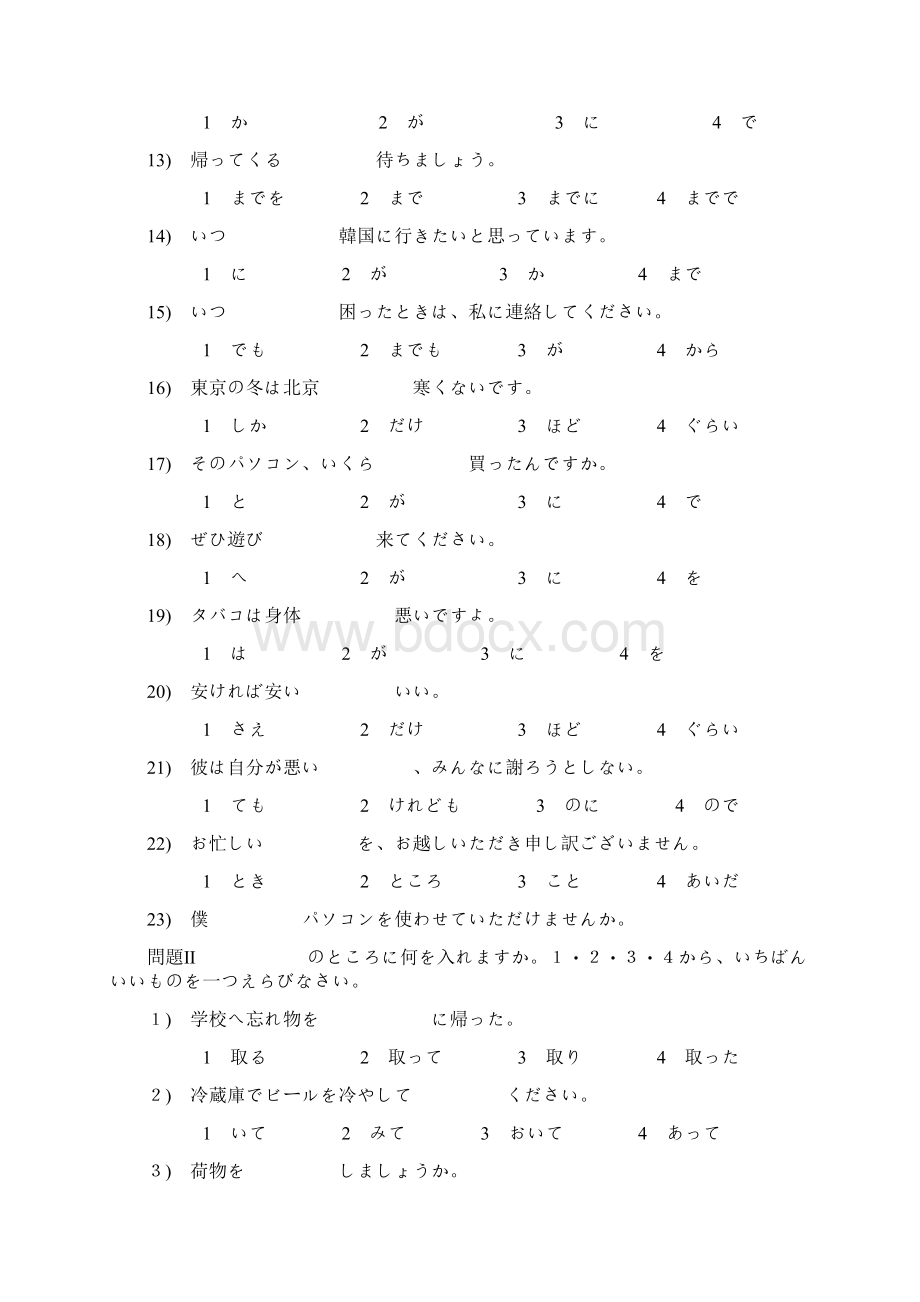 日语三级语法练习Word文档格式.docx_第2页