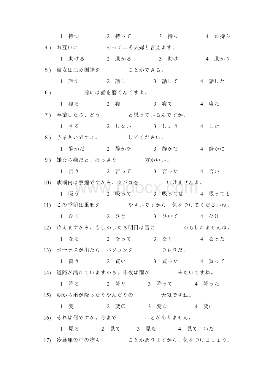 日语三级语法练习Word文档格式.docx_第3页