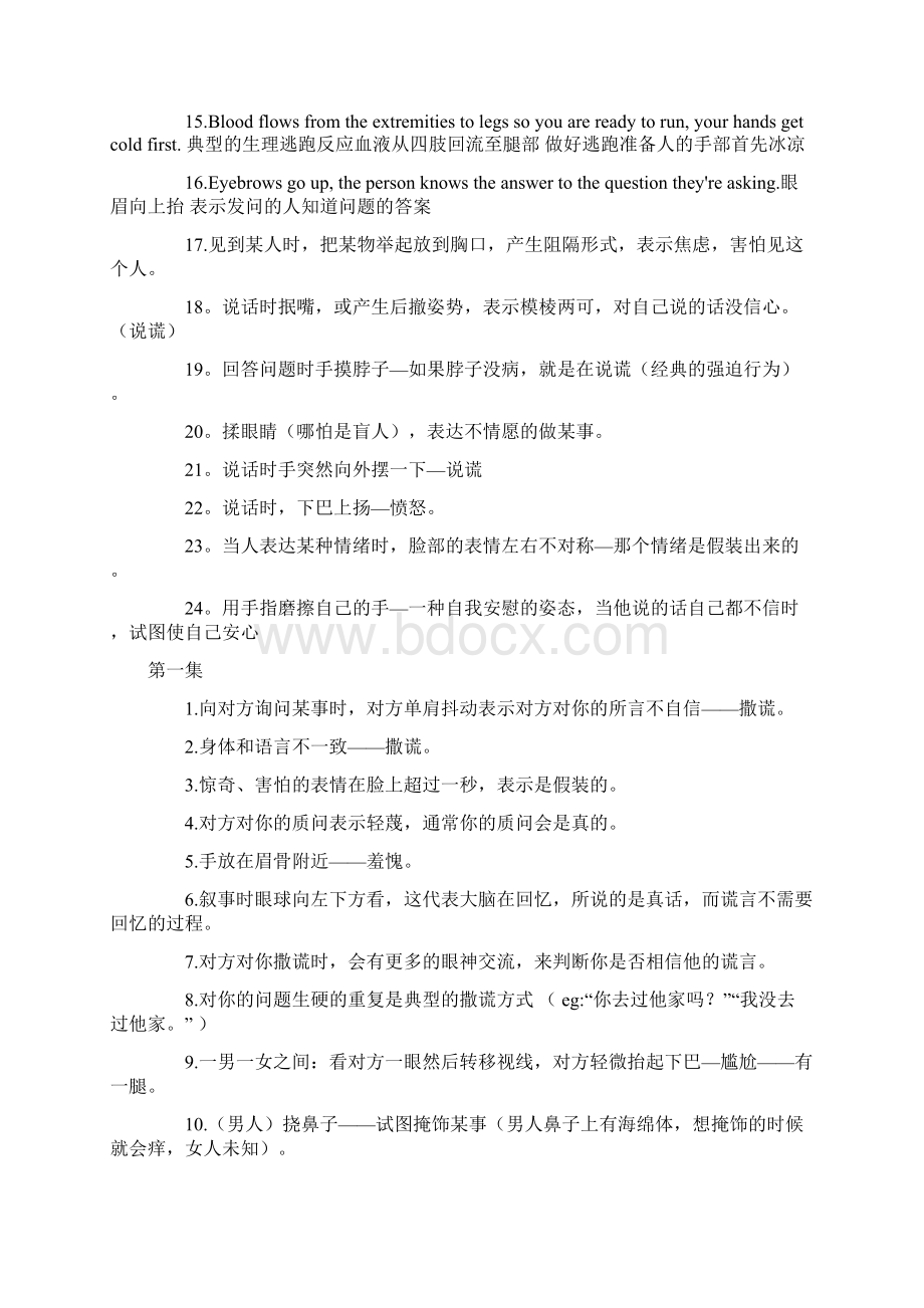 微表情分析法及微表情心理学知识文档格式.docx_第3页