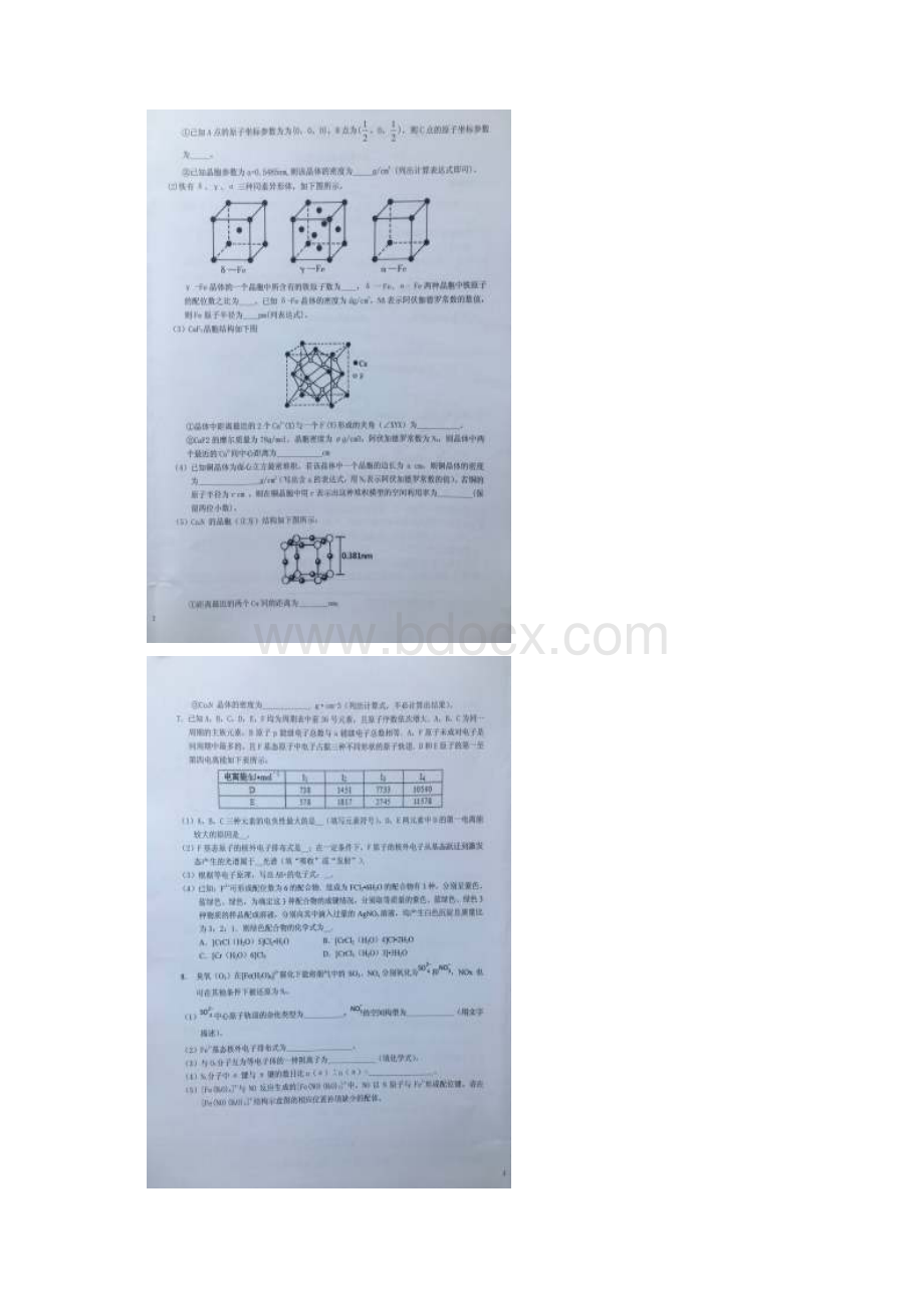 学年安徽省六安市第一中学高二下学期暑假针对性考试四化学试题图片版.docx_第3页