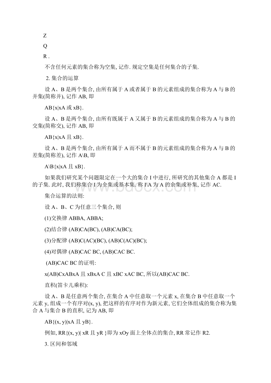 同济第六版高数第01章函数与极限教案与习题讲解1Word格式文档下载.docx_第3页