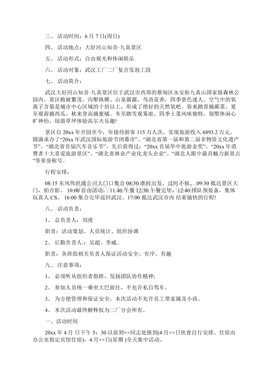 最新工会春游活动方案模板Word下载.docx_第2页