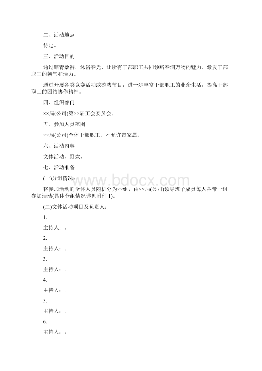 最新工会春游活动方案模板Word下载.docx_第3页