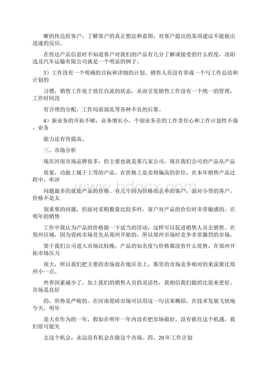 瓷砖行业年终工作总结Word文档下载推荐.docx_第3页