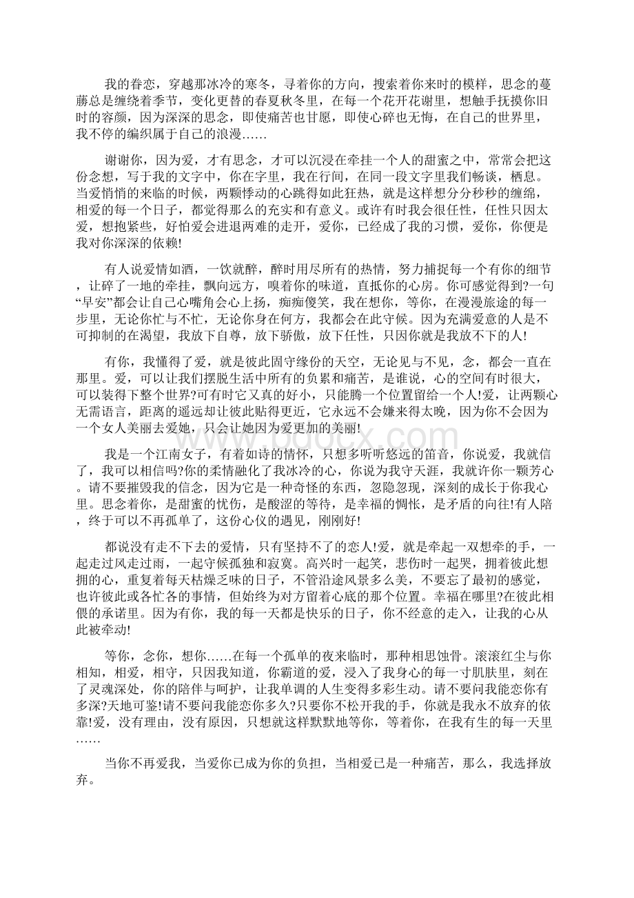 爱情心得日志大全Word文档格式.docx_第2页