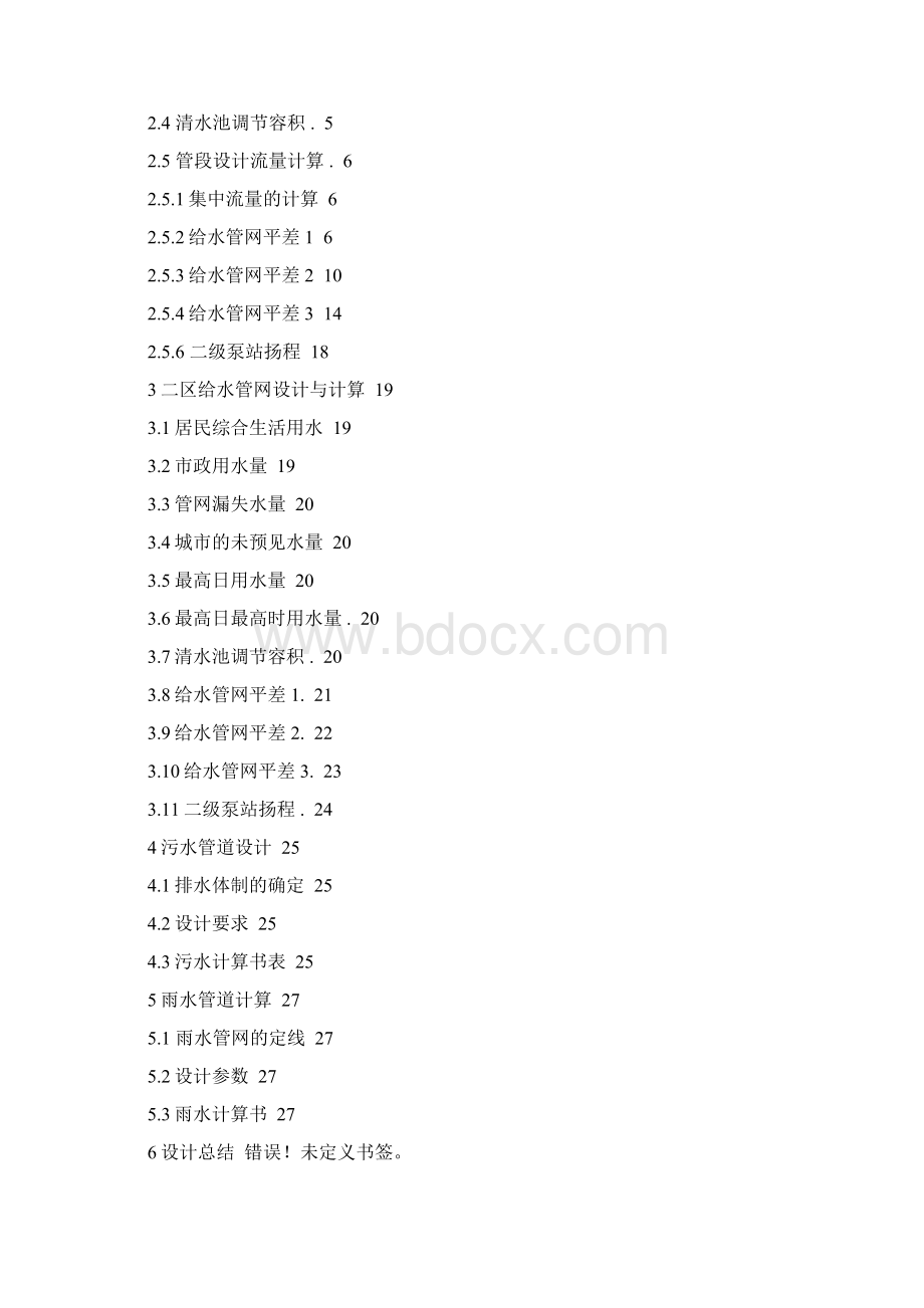 给排水管网课程设计.docx_第3页