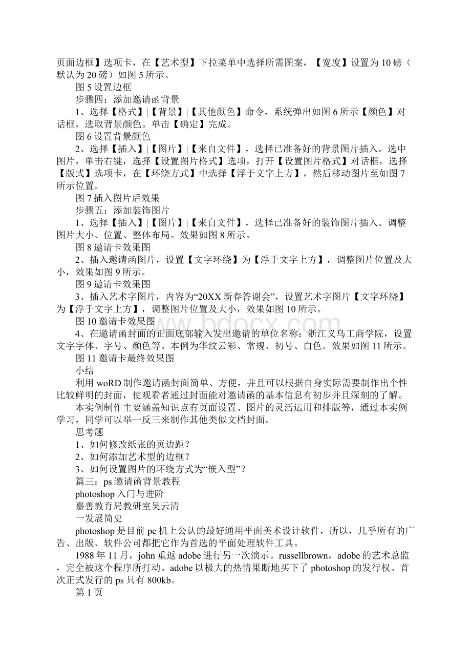 苹果发布会邀请函壁纸.docx_第2页