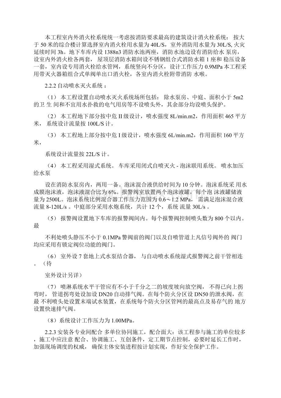 搞消防喷淋施工方案文档格式.docx_第3页