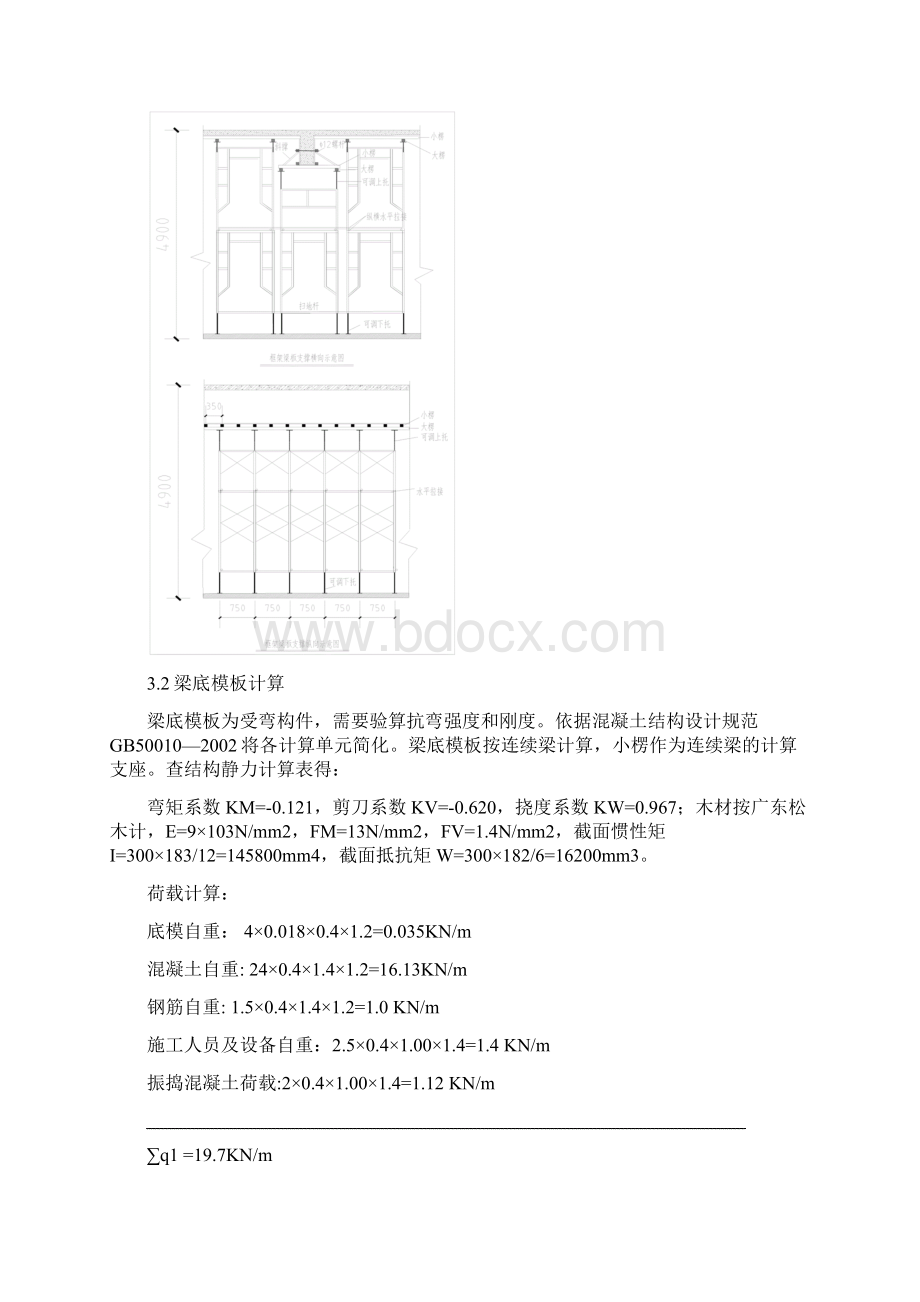 培训中心大跨度框架梁高支模施工方案.docx_第2页