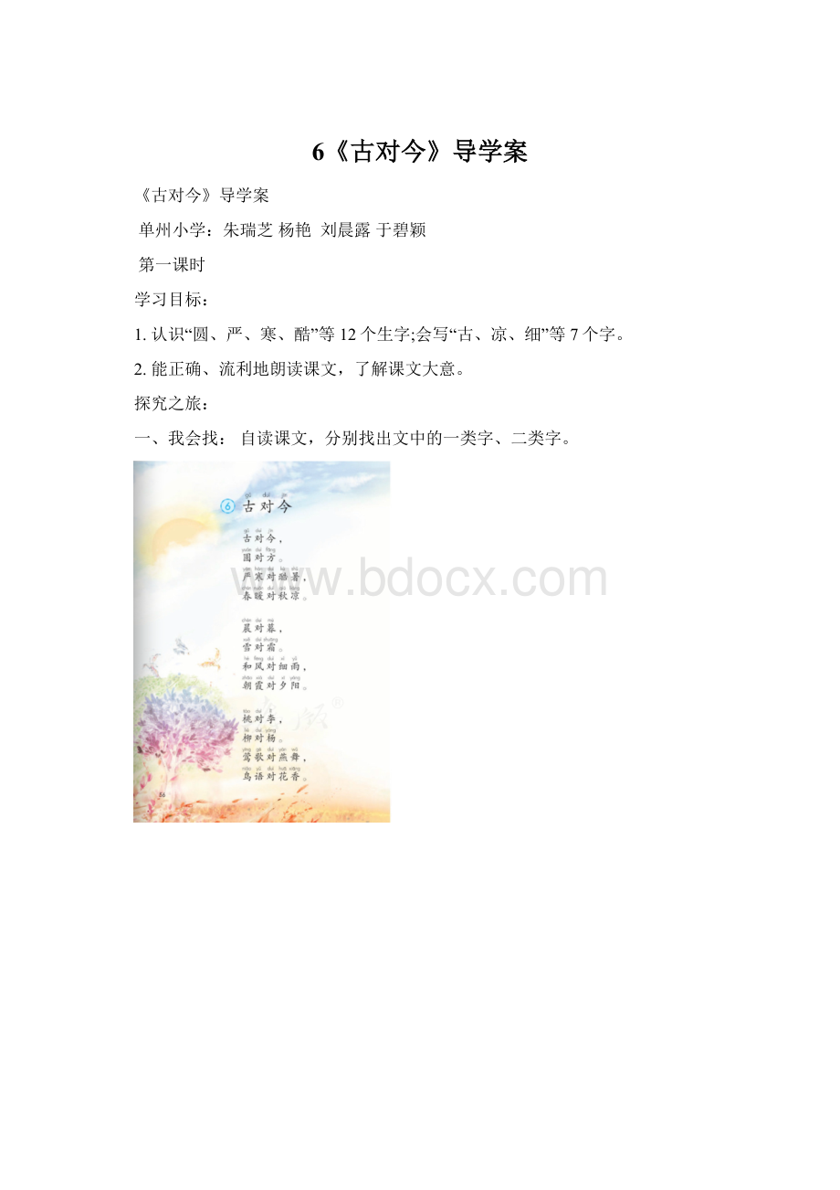 6《古对今》导学案.docx