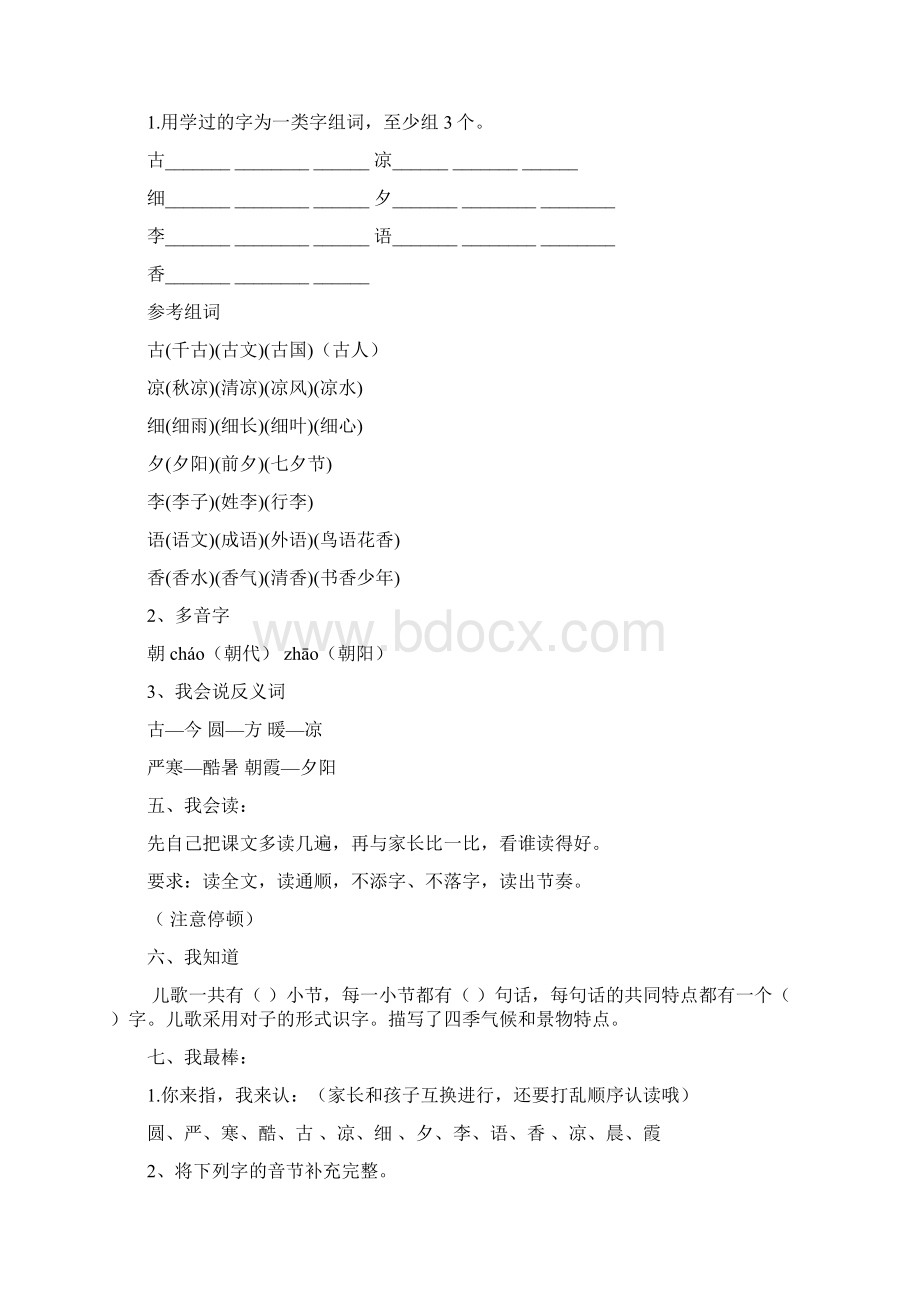 6《古对今》导学案Word文档下载推荐.docx_第3页