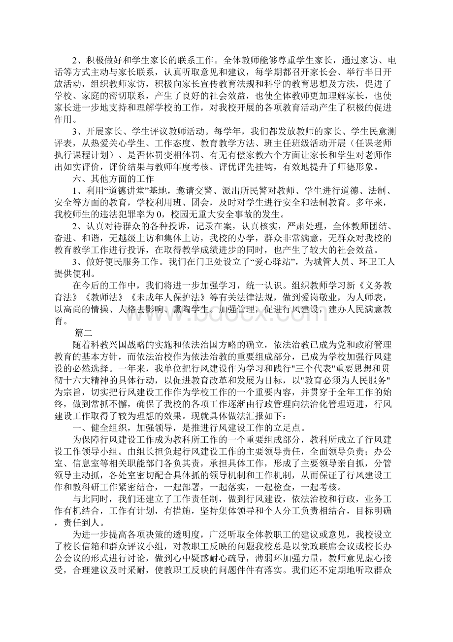 学校行风建设工作总结三篇Word文档格式.docx_第3页