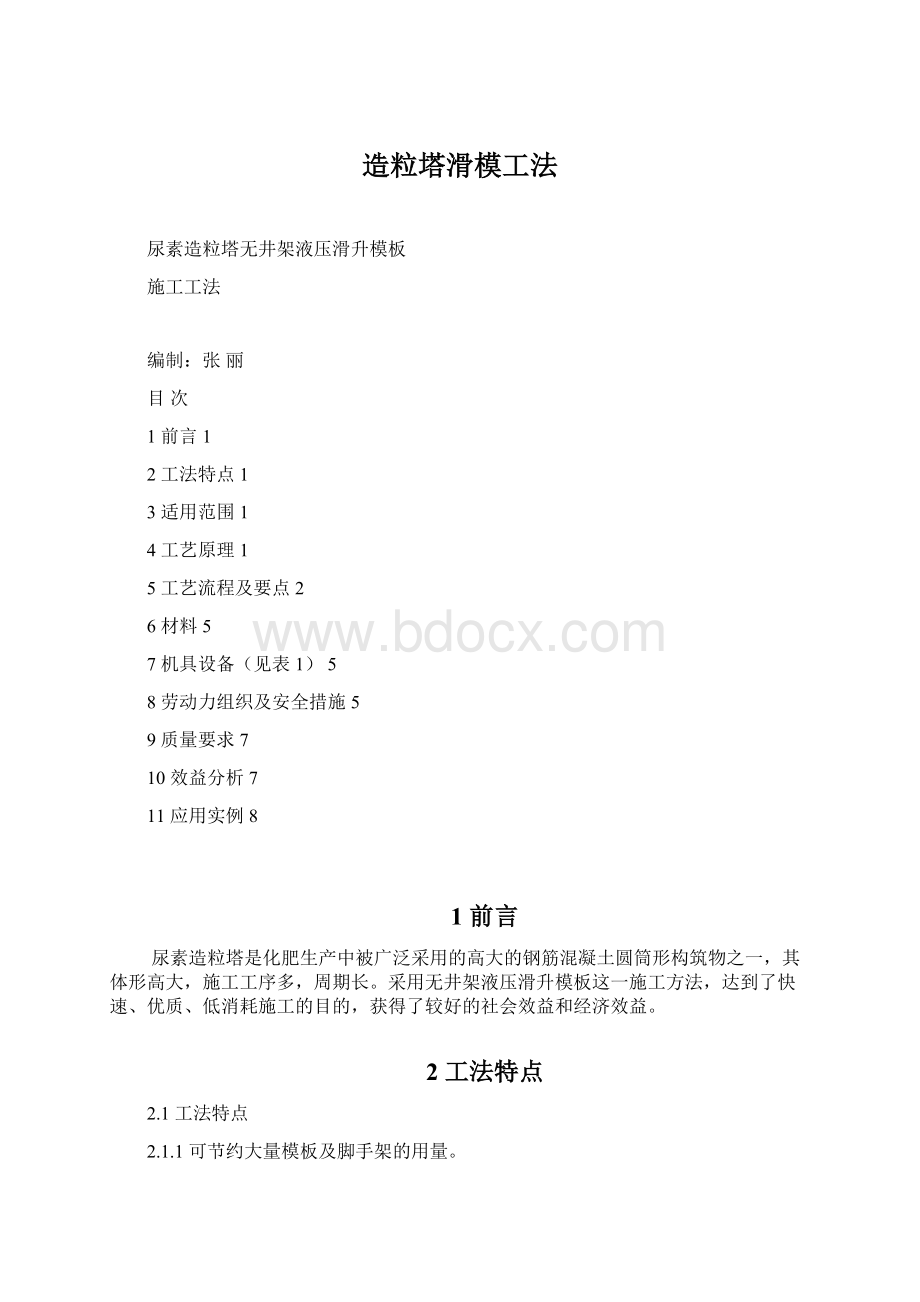 造粒塔滑模工法.docx