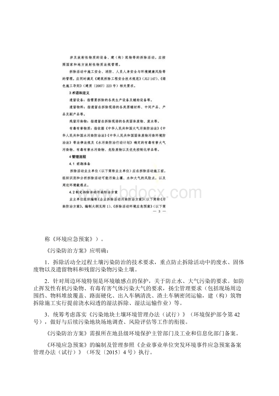 企业拆除活动污染防治技术规定试行Word格式.docx_第2页