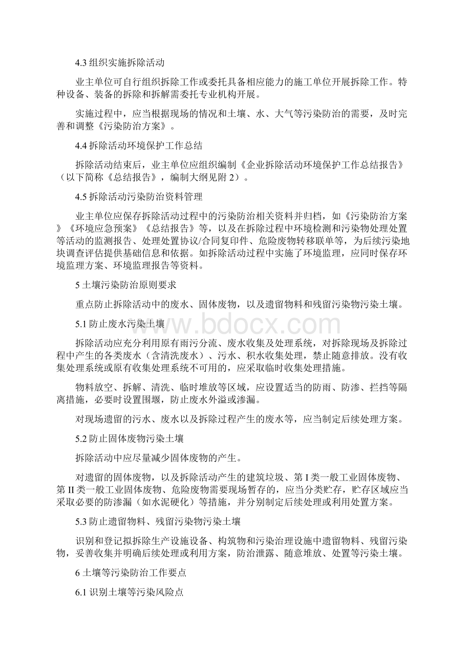 企业拆除活动污染防治技术规定试行Word格式.docx_第3页