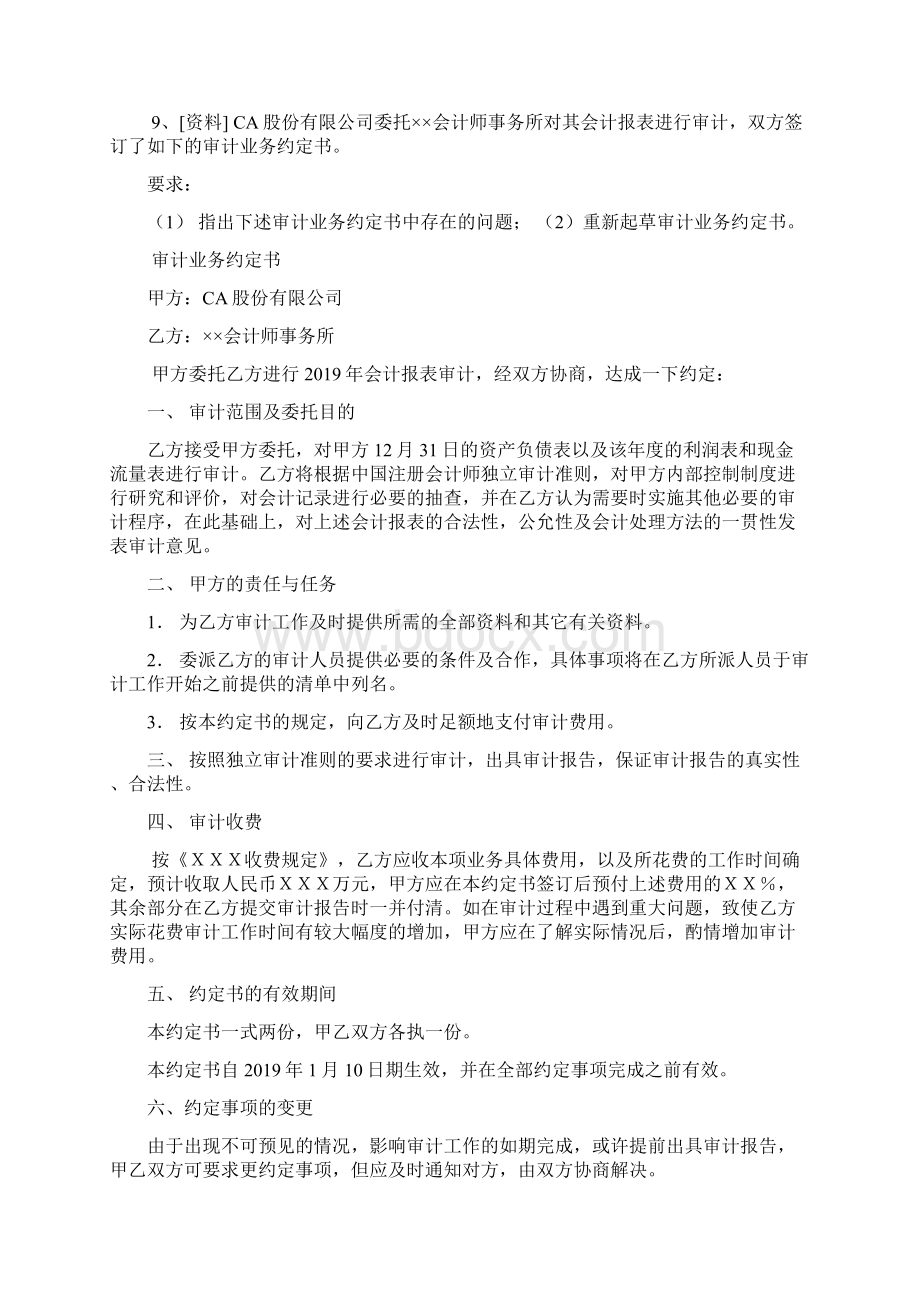 审计实务题及答案精品文档19页Word文档下载推荐.docx_第3页