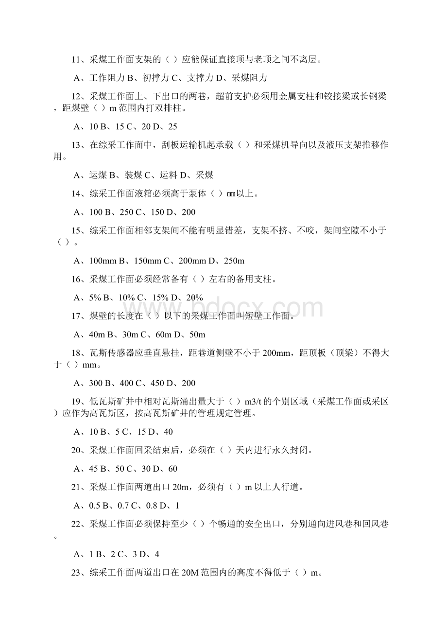 采掘质量验收工复习资料.docx_第2页