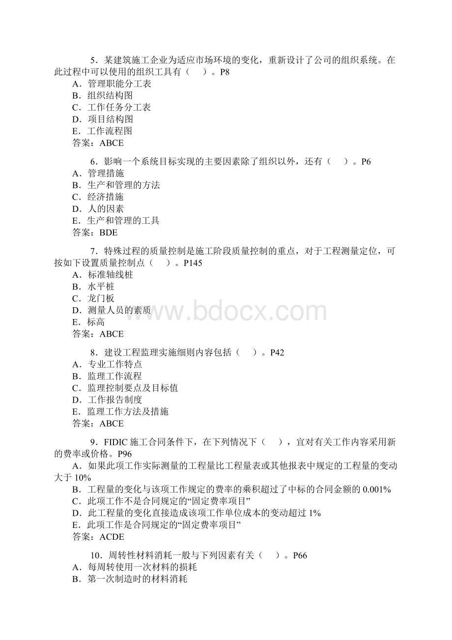 二级建造师施工管理试题汇编docWord下载.docx_第2页