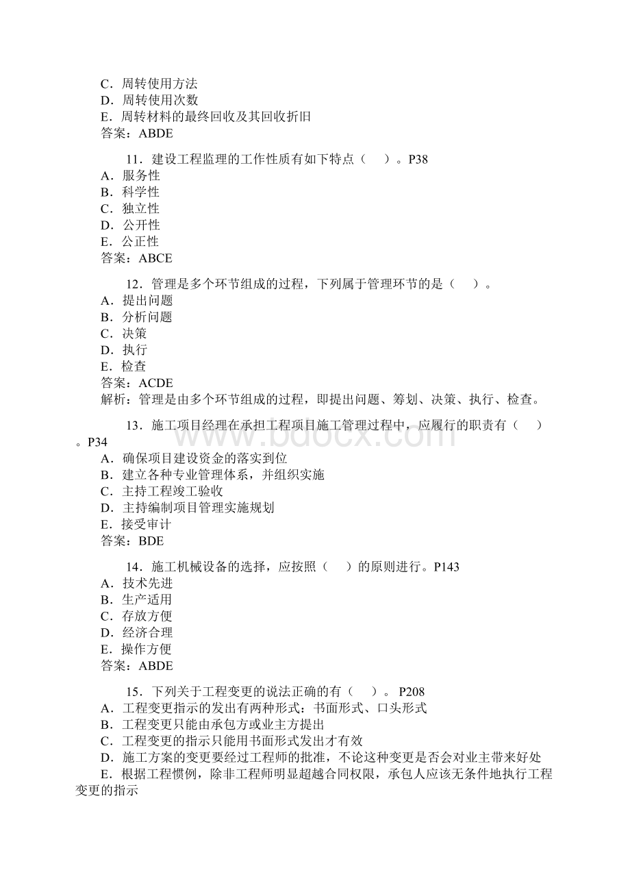 二级建造师施工管理试题汇编docWord下载.docx_第3页