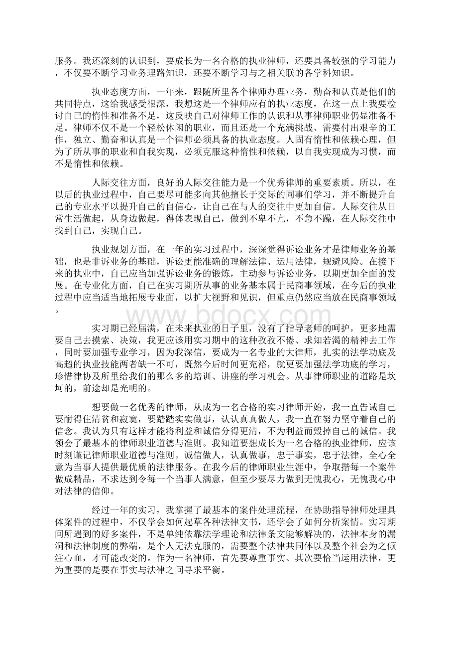 律师培训学习心得.docx_第2页