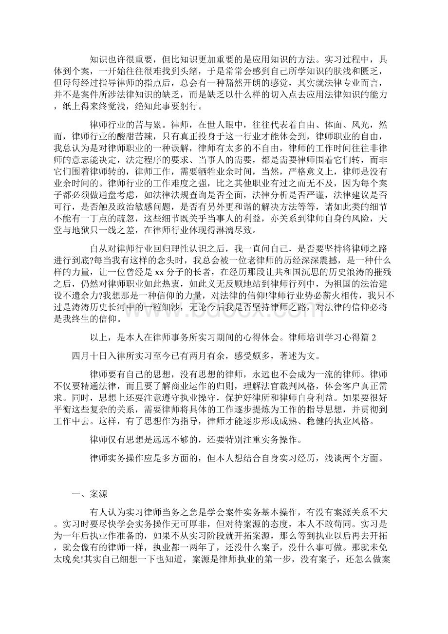 律师培训学习心得.docx_第3页