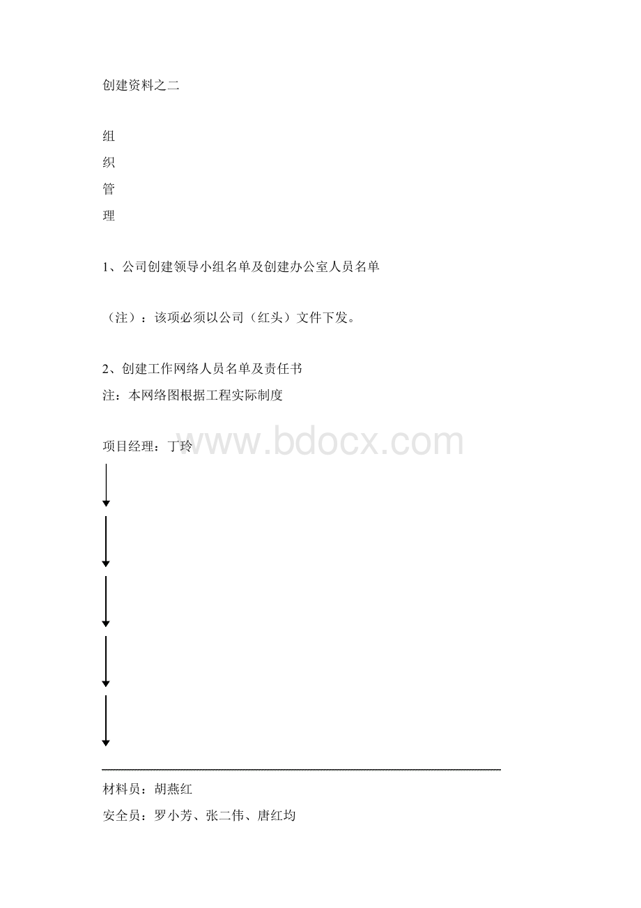 创建范本资料.docx_第3页