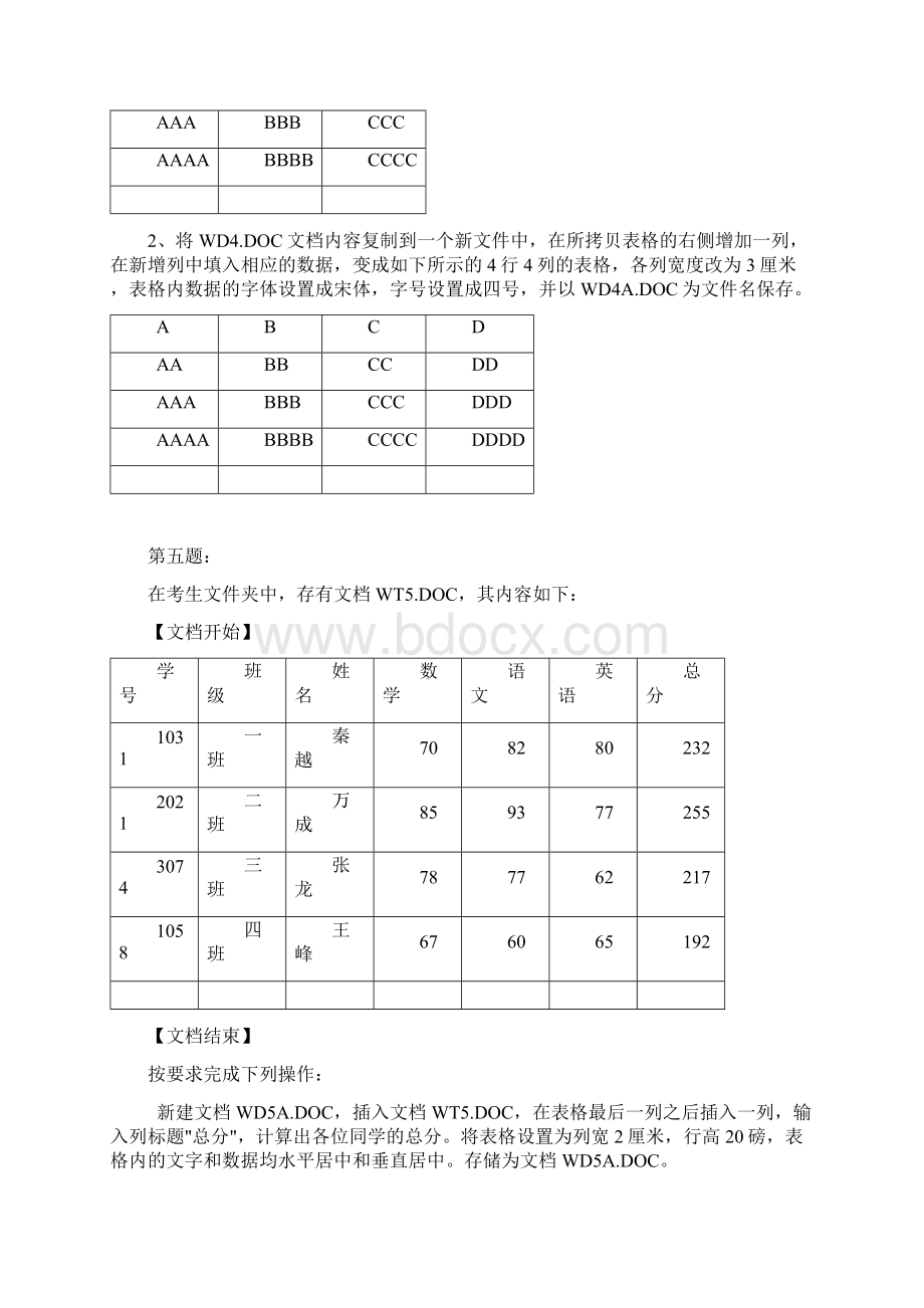 中央电大办公自动化表格作业题.docx_第3页