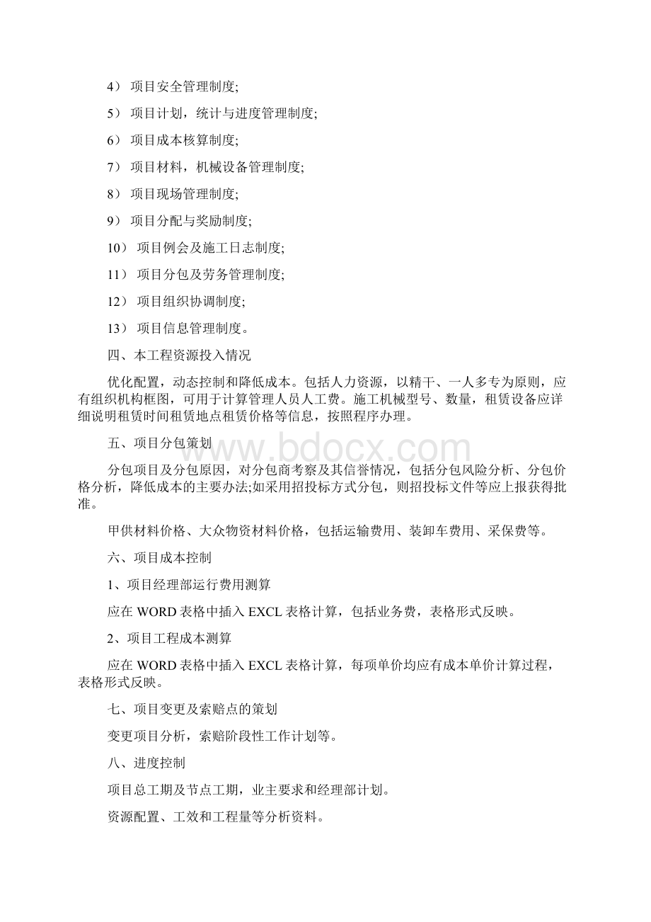 项目管理策划书范文精选3篇Word格式文档下载.docx_第3页