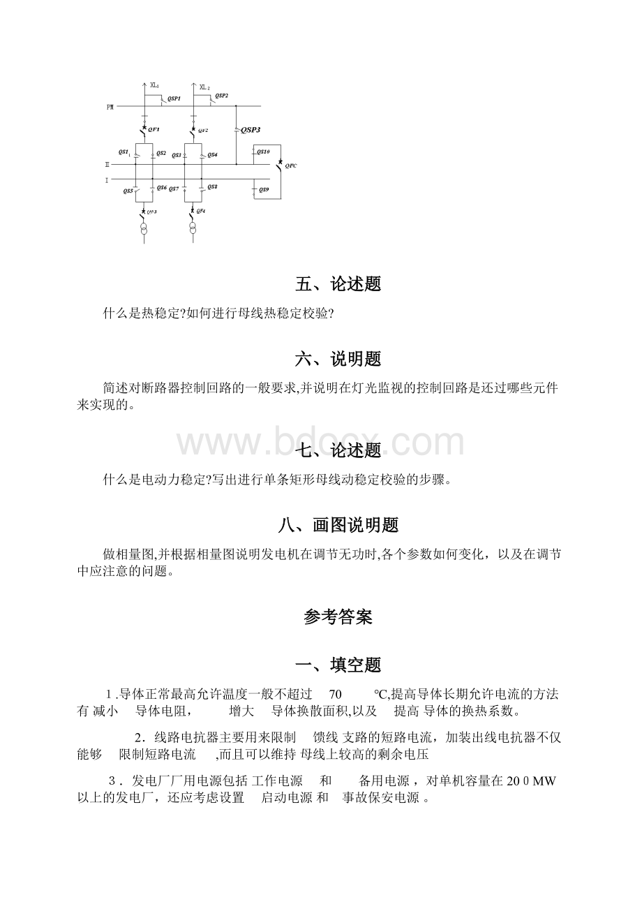 发电厂电气部分学习指南Word文件下载.docx_第3页