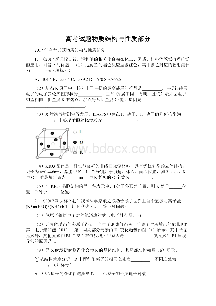 高考试题物质结构与性质部分.docx