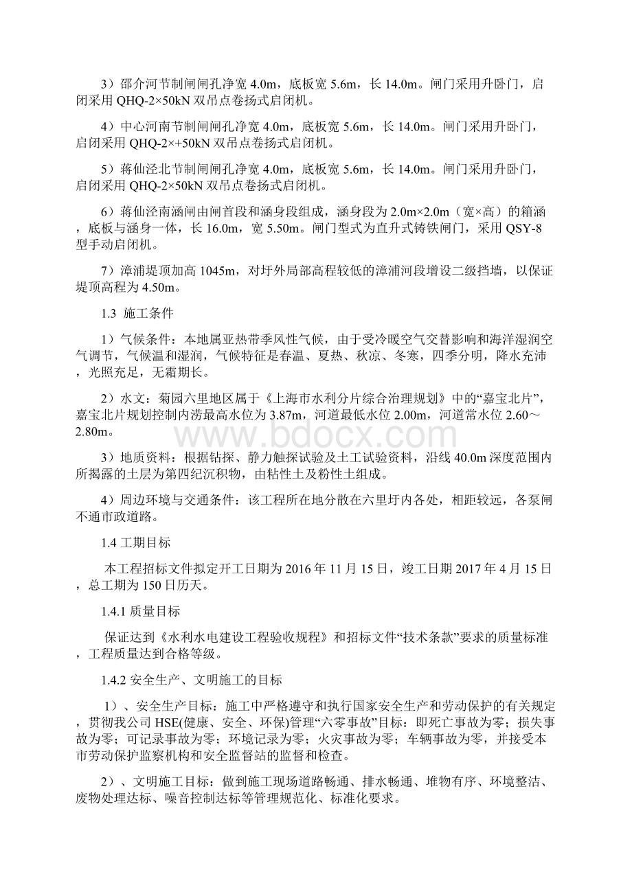 泵闸工程施工组织设计Word文件下载.docx_第2页