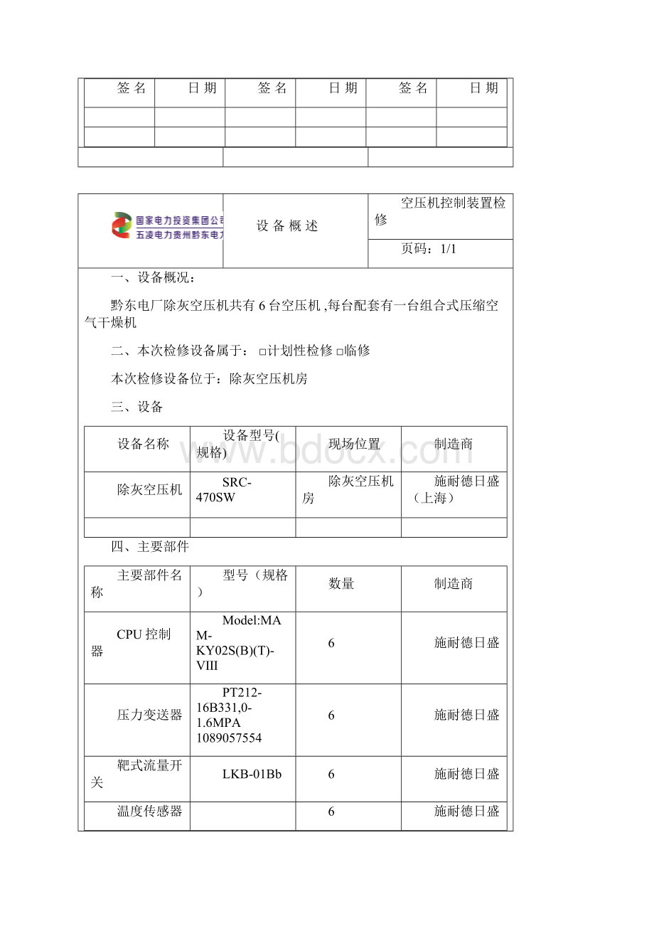 RK038 除灰空压机装置检修.docx_第2页