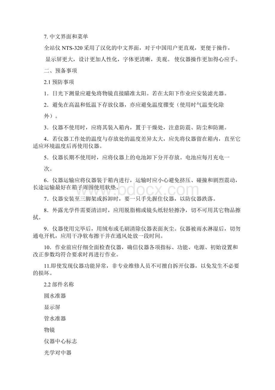 南方全站仪NTS320说明书中文版共111页word资料Word文档下载推荐.docx_第2页