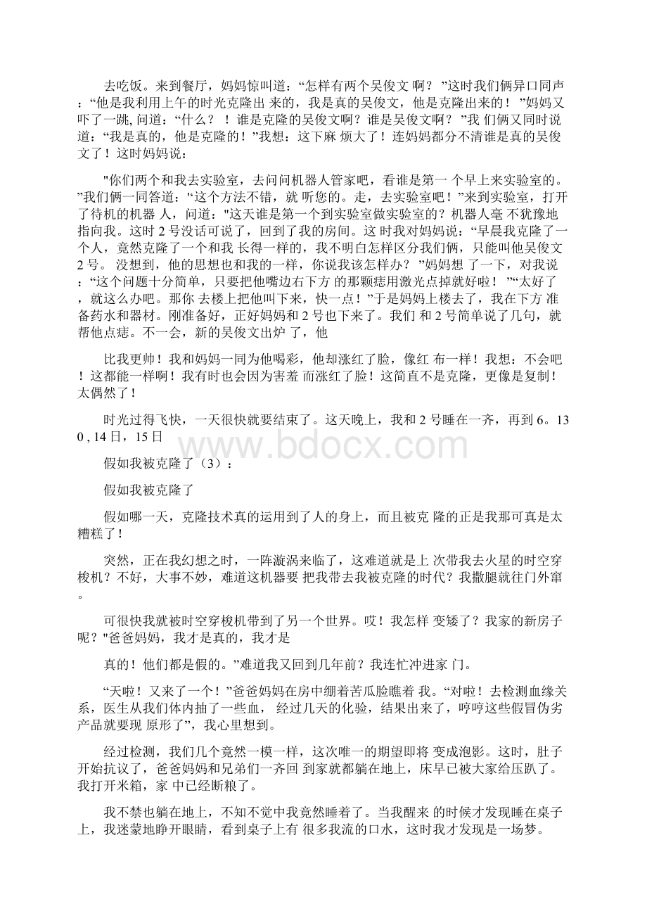 假如我被克隆了作文10篇Word文档下载推荐.docx_第2页