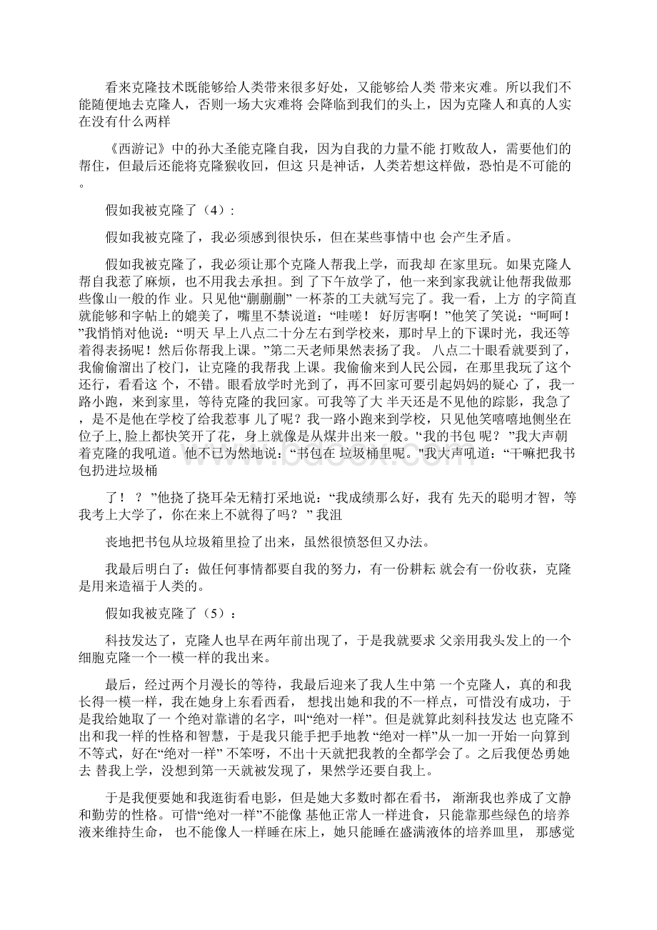 假如我被克隆了作文10篇Word文档下载推荐.docx_第3页