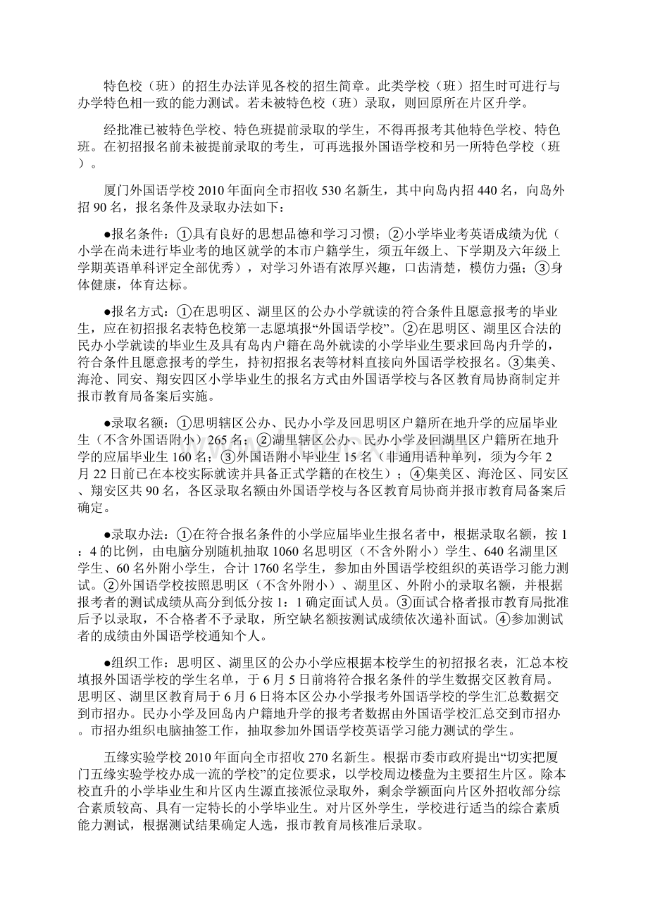 厦门市小学毕业和初中招生工作意见Word文件下载.docx_第3页