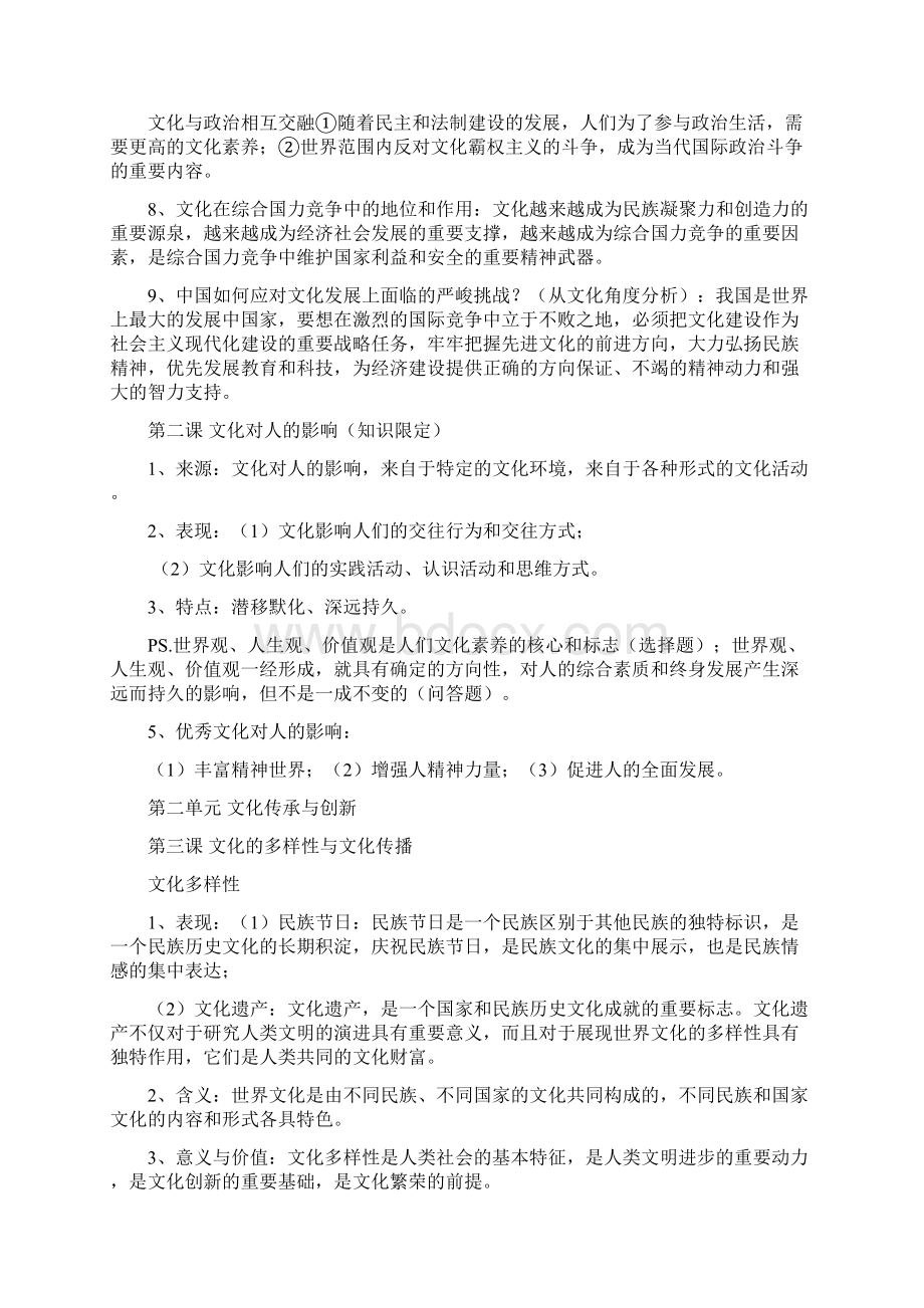 人教版政治必修三政治知识点自己整理.docx_第2页