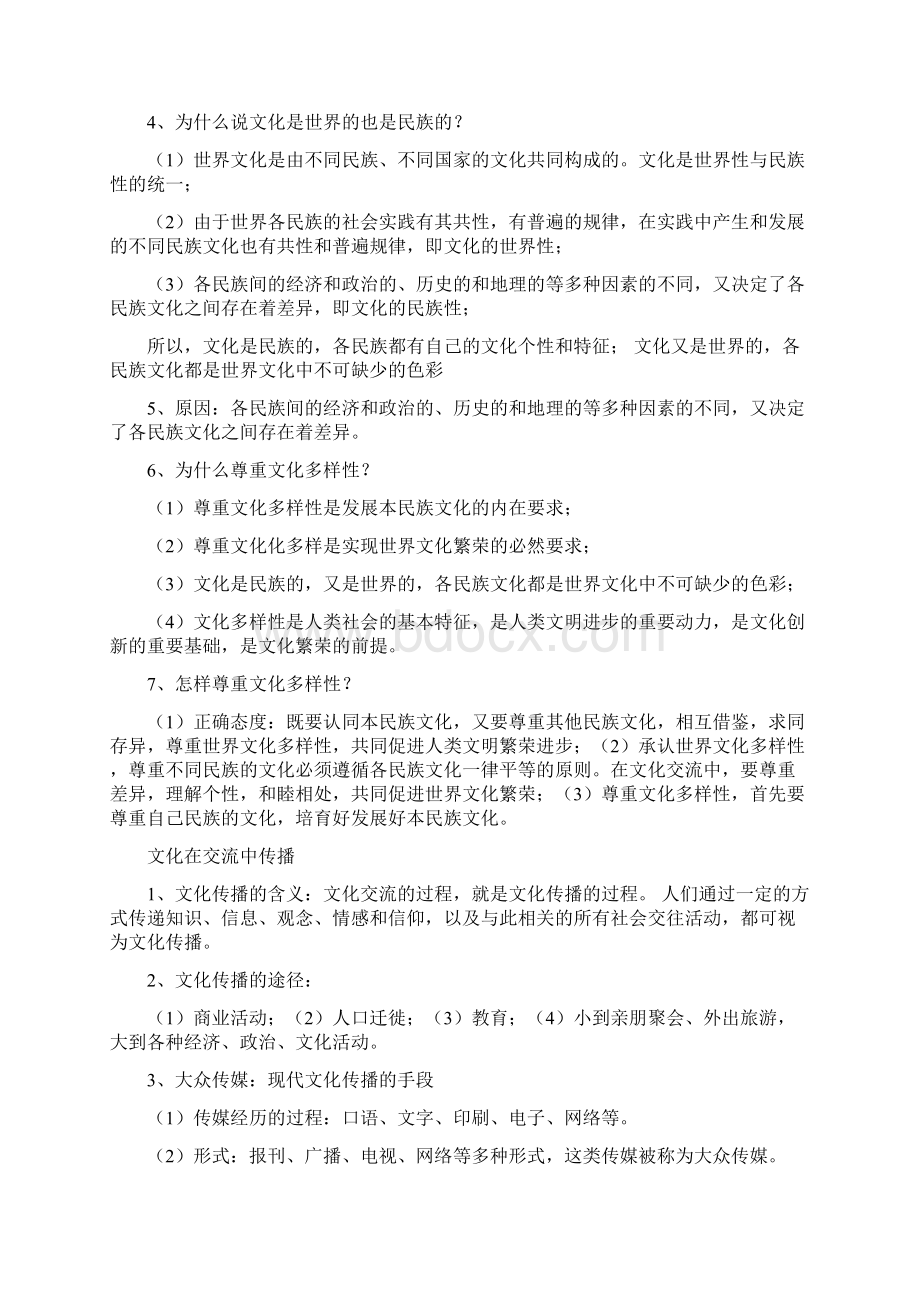 人教版政治必修三政治知识点自己整理.docx_第3页