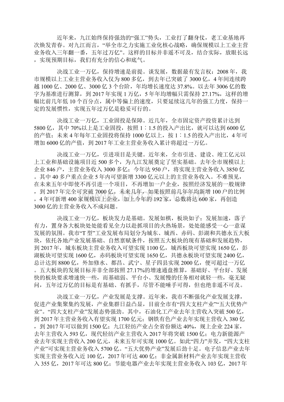 评论九江市决战工业一万亿时间机遇Word文档下载推荐.docx_第3页