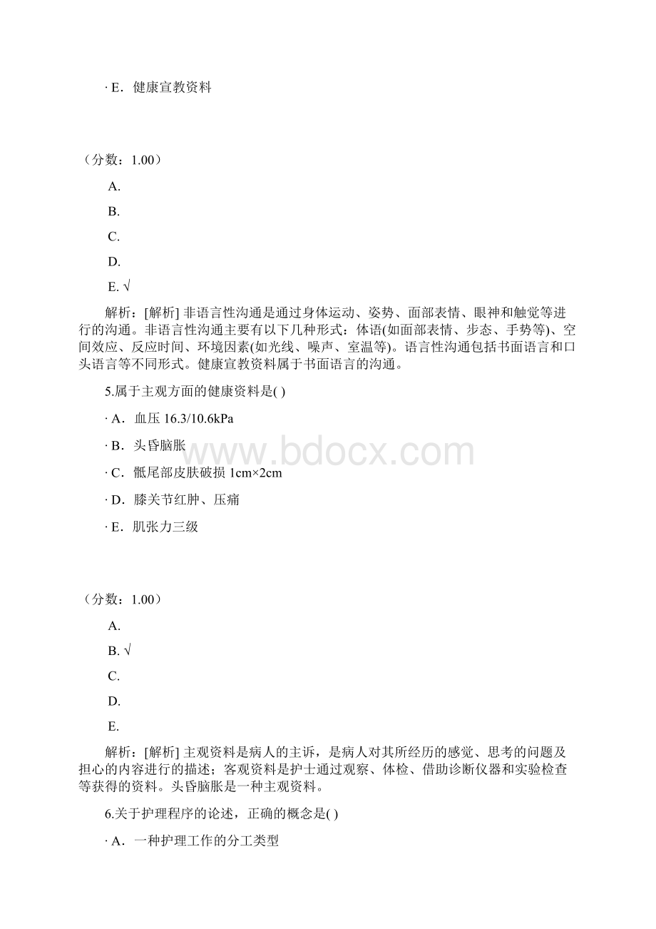 基础护理学1试题Word文档格式.docx_第3页