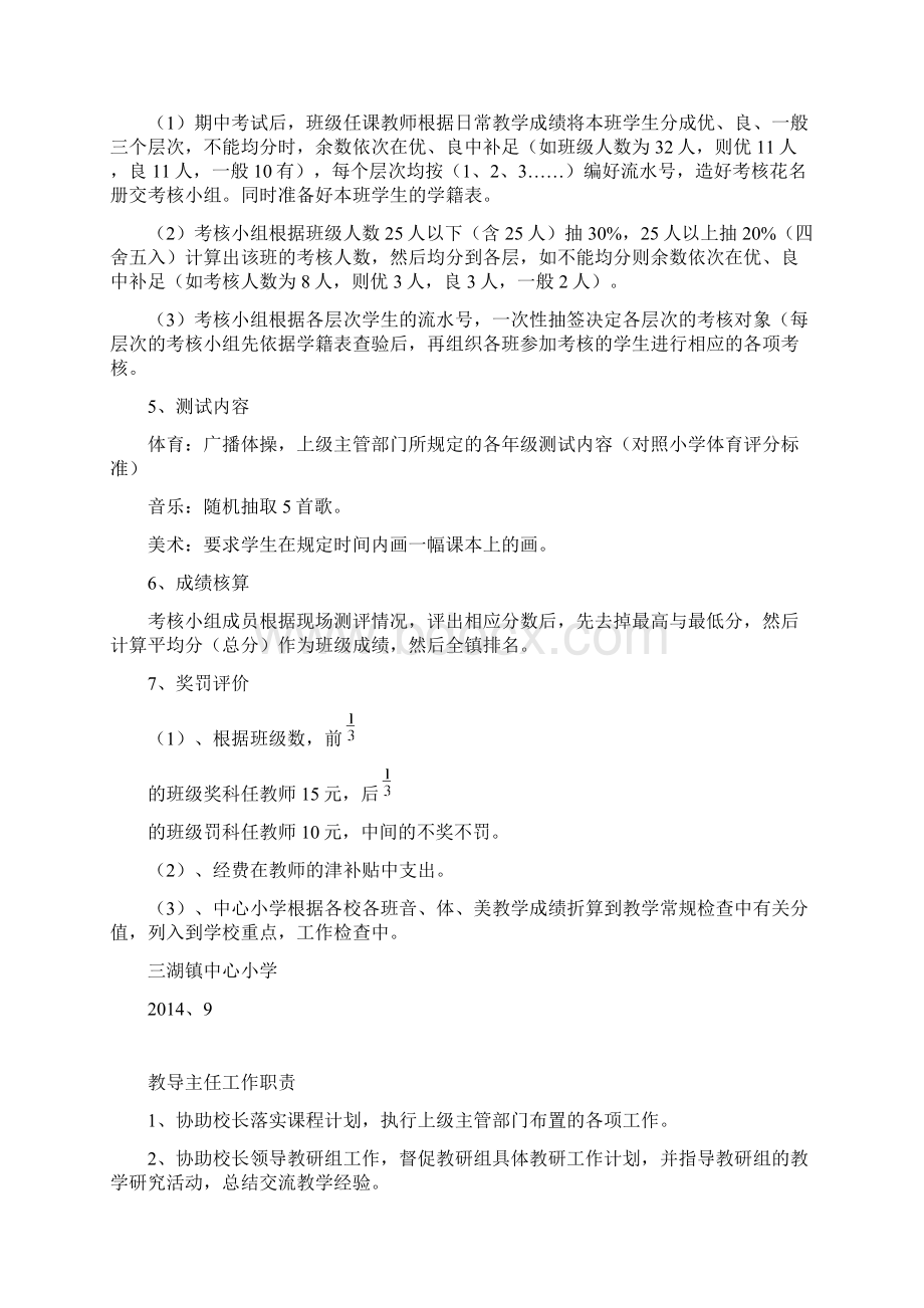 三湖镇小学学年度教学教研管理材料汇编doc.docx_第3页