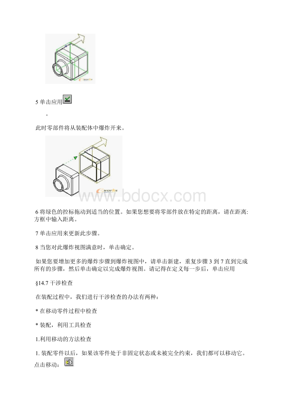 solidworks爆炸图长细教程docWord格式文档下载.docx_第3页